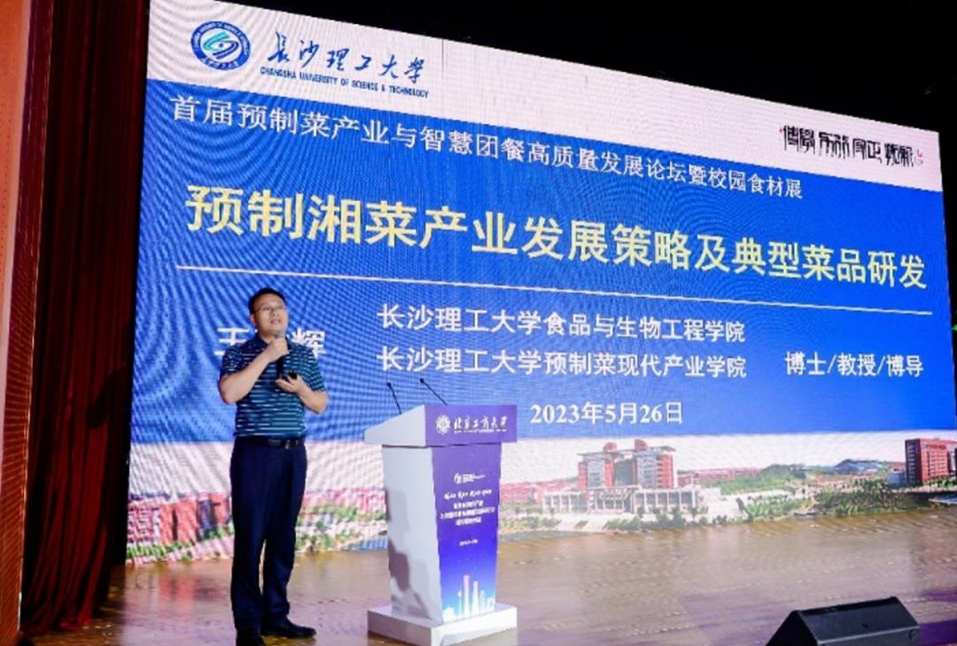 预制菜技术交流大会,预制菜创新与投资大会