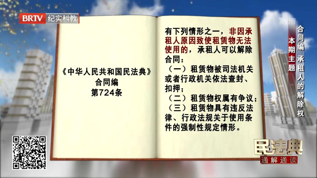 民法典租赁合同承租人有权解除,民法典承租人的权利义务相关规定