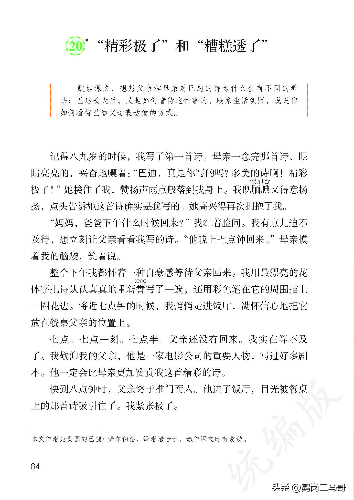 暑假预习语文用什么书,暑假预习的课文开学还要预习吗