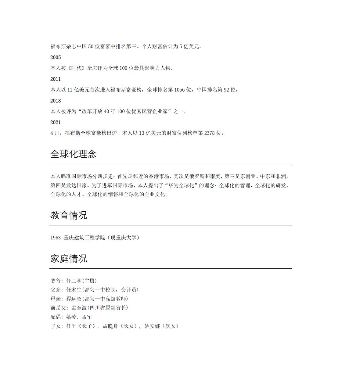 华为任正非事迹简介,华为创始人任正非现任太太简历