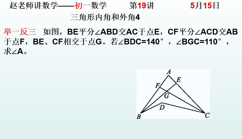 初二数学三角形内角和外角和,初一数学三角形
