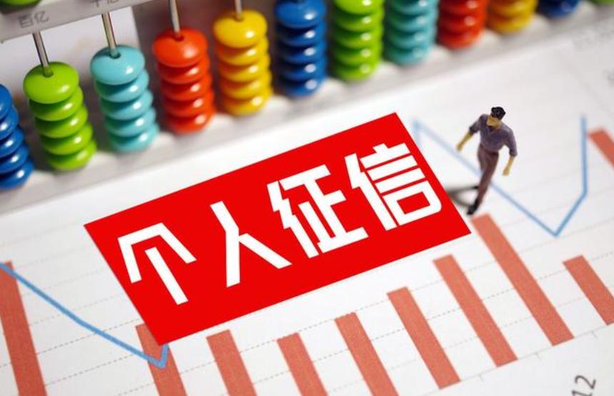 普及征信知识警惕修复陷阱,个人征信司法风险怎么消除