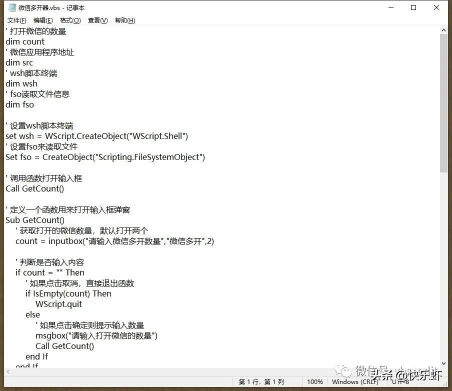 微信电脑多开脚本教程,电脑微信多开教程win7代码