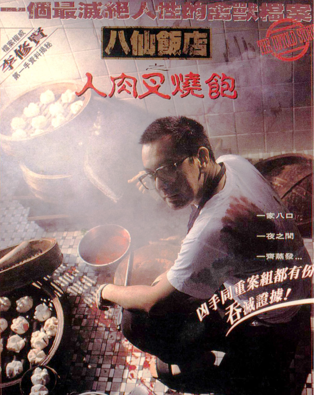 血腥案件背后真相惊人,血腥食材引发连环杀人案暴露真相