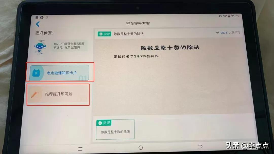 最值得买的学习机评测,推荐几款比较好的学习机