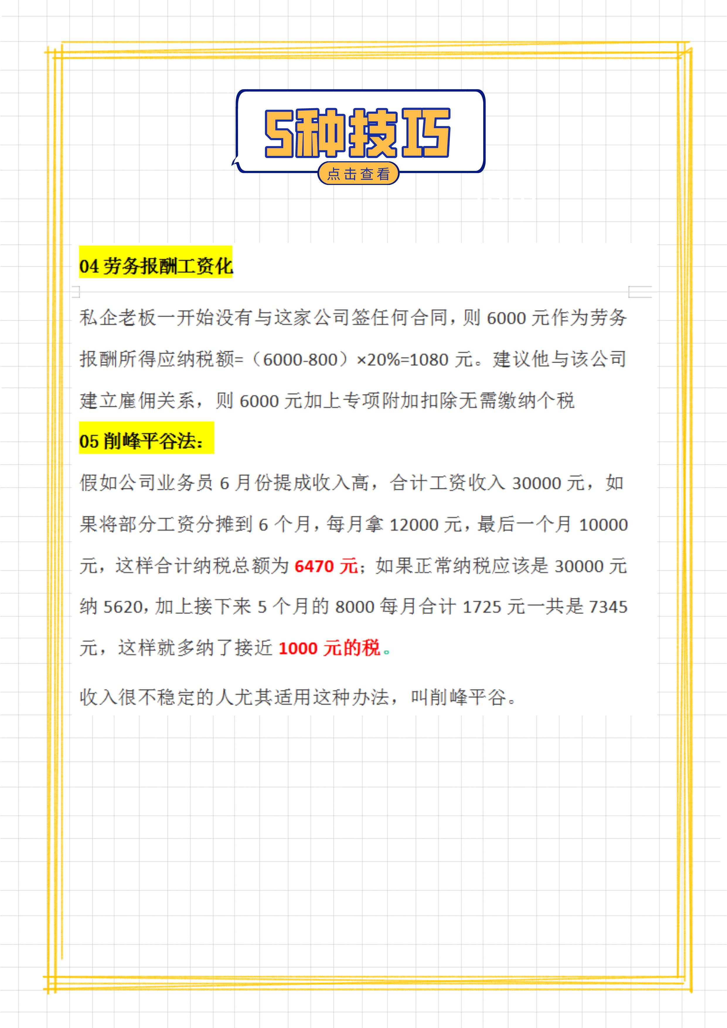 全面解析个人所得税税务筹划,2023个人所得税如何合理减税
