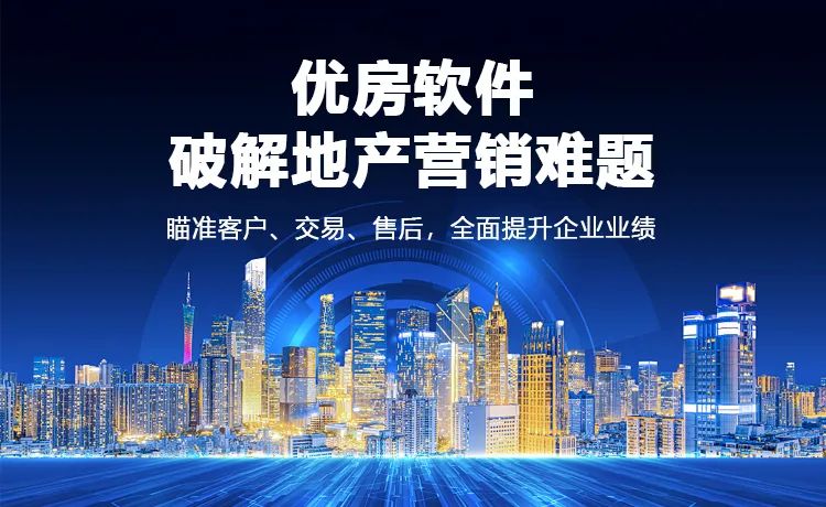 通号置业优房物业系统|链接业主，赋能家的新生