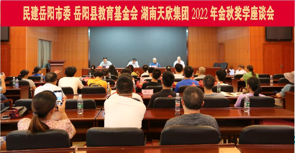 金秋奖学天欣大爱｜|2022年湖南天欣集团金秋奖学活动隆重举行