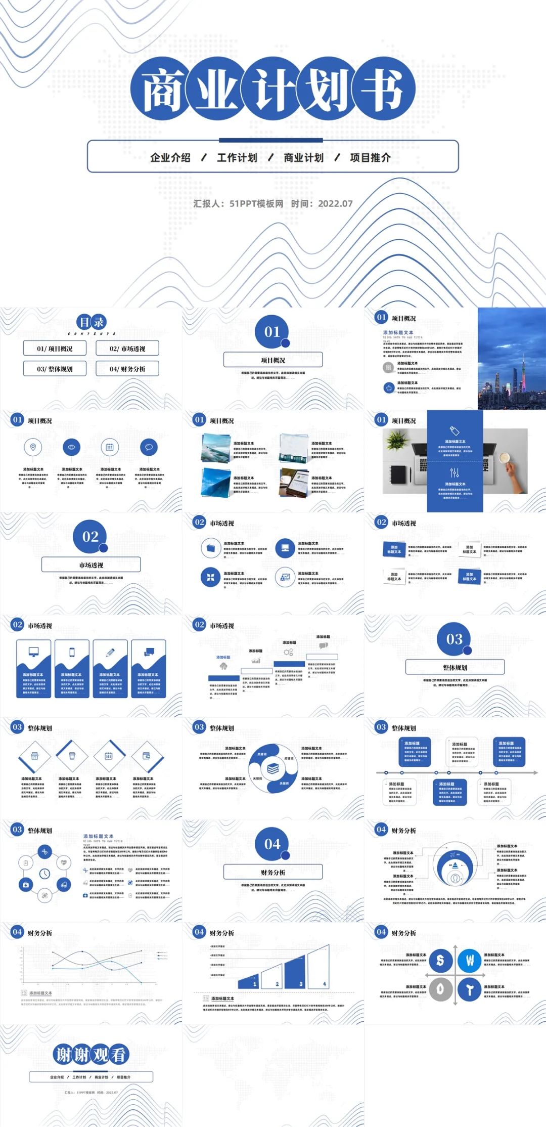 融资商业计划书ppt模板范文,融资商业计划书模板范文ppt