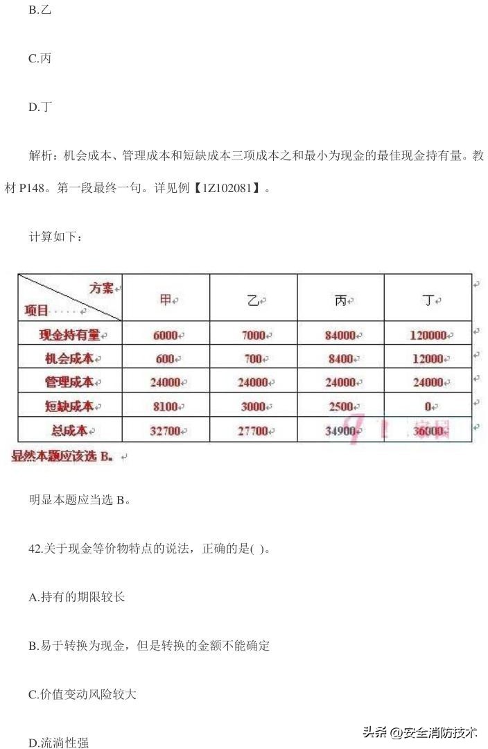 2023年一级建造师试题经济题库练习