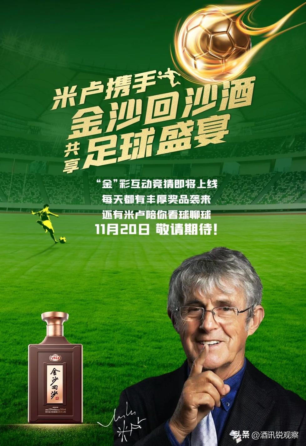 酒讯深度｜花式炫技白酒如何搭上世界杯动销快车？