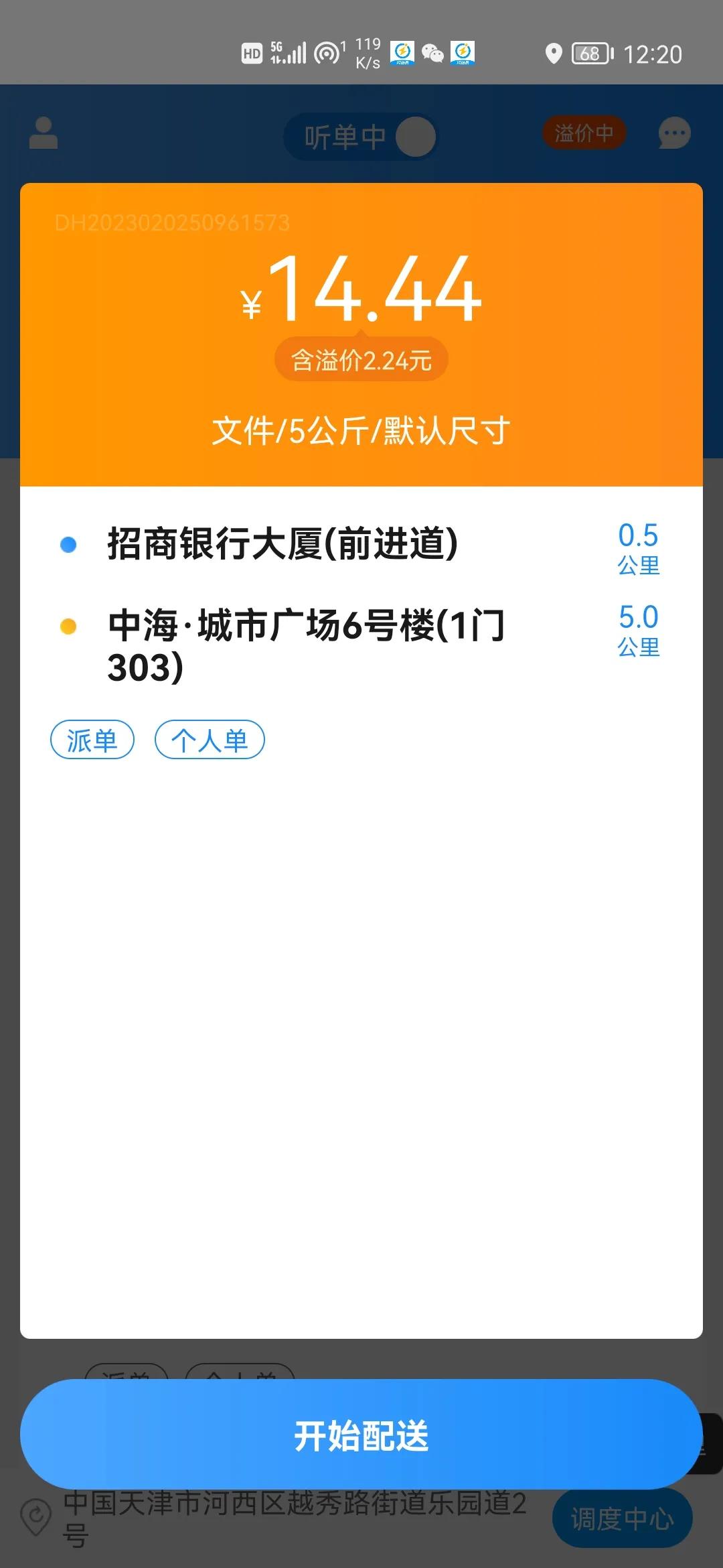 天津闪送下单后多久上门取件,2024年天津闪送订单多吗