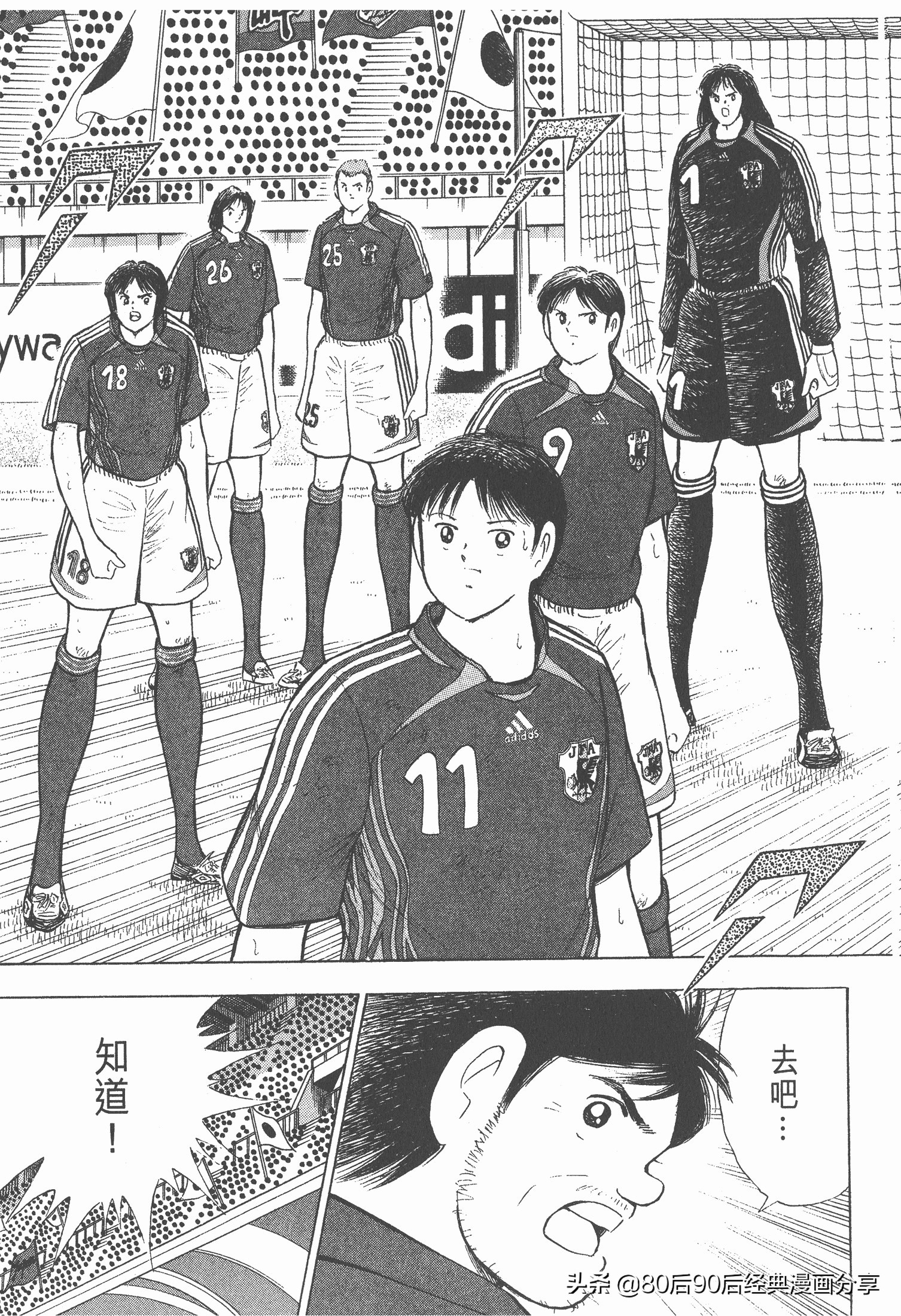 足球小將.GOLDEN-23卷003下