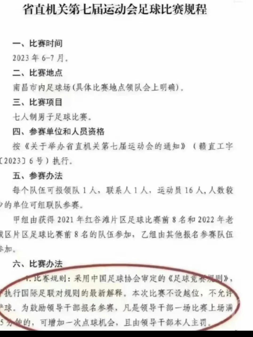 江西省直机关工委足球联赛,省直机关足球比赛