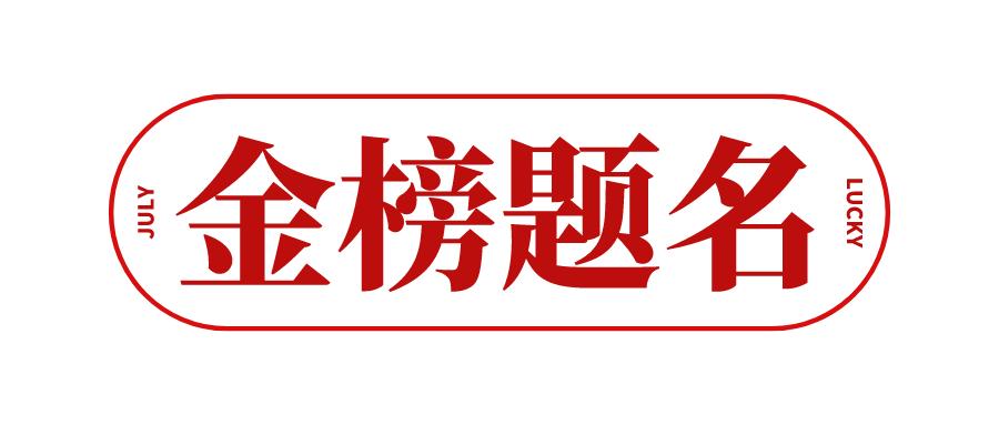高考回忆30张照片,40张高考经典照片