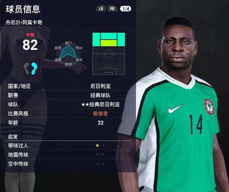 进击的黑珍珠，尼日利亚疯狂的元老们重返实况足球2021，回忆杀！