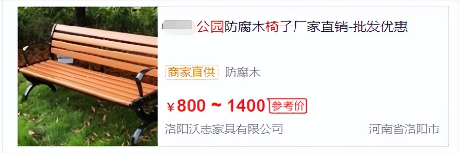 公园椅7000块钱,一张椅子800元