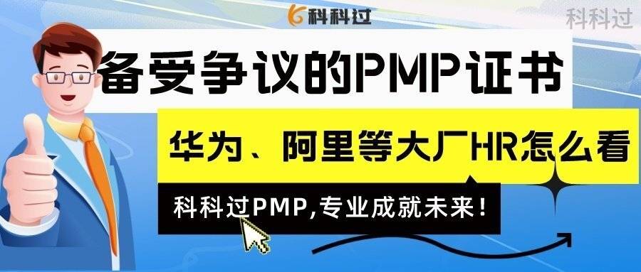 pmp证书哪些企业认可,pmp高级认证