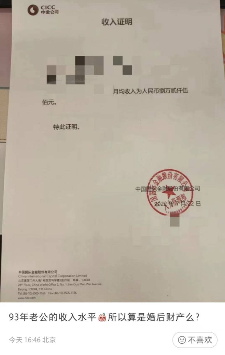 中金公司普通员工晒工资事件,中金公司晒收入处理结果