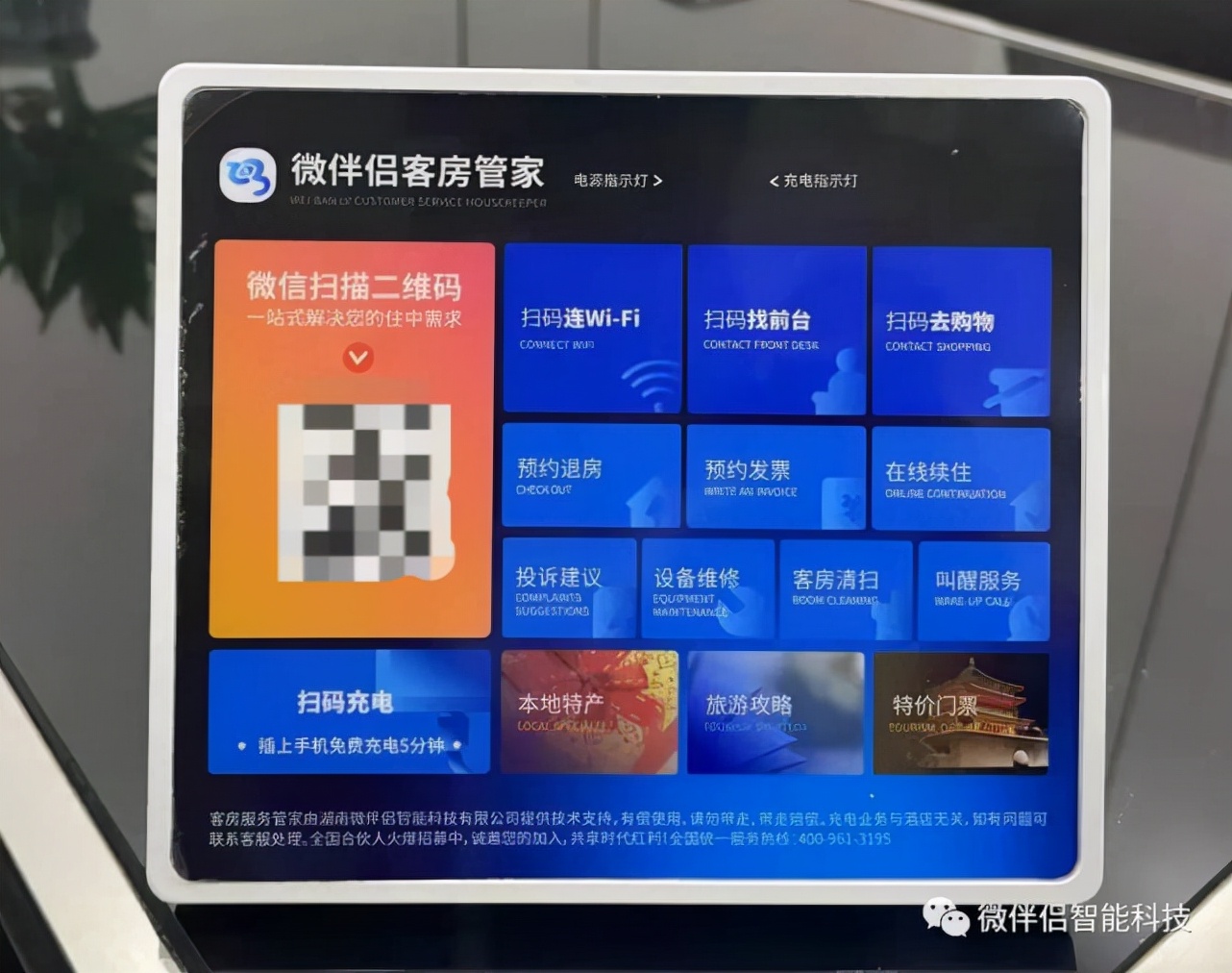 关于疫情期间，微伴侣造了一台设备被众多酒店追捧这件事