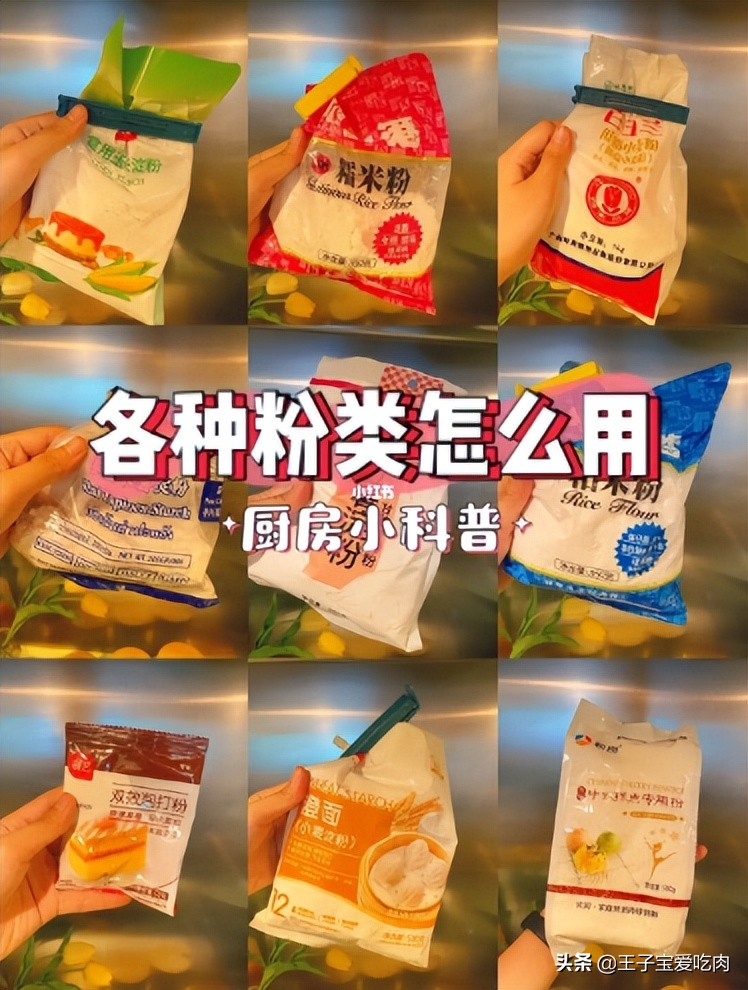 面粉糯米粉淀粉生粉都有什么区别,淀粉生粉米粉面粉红薯粉