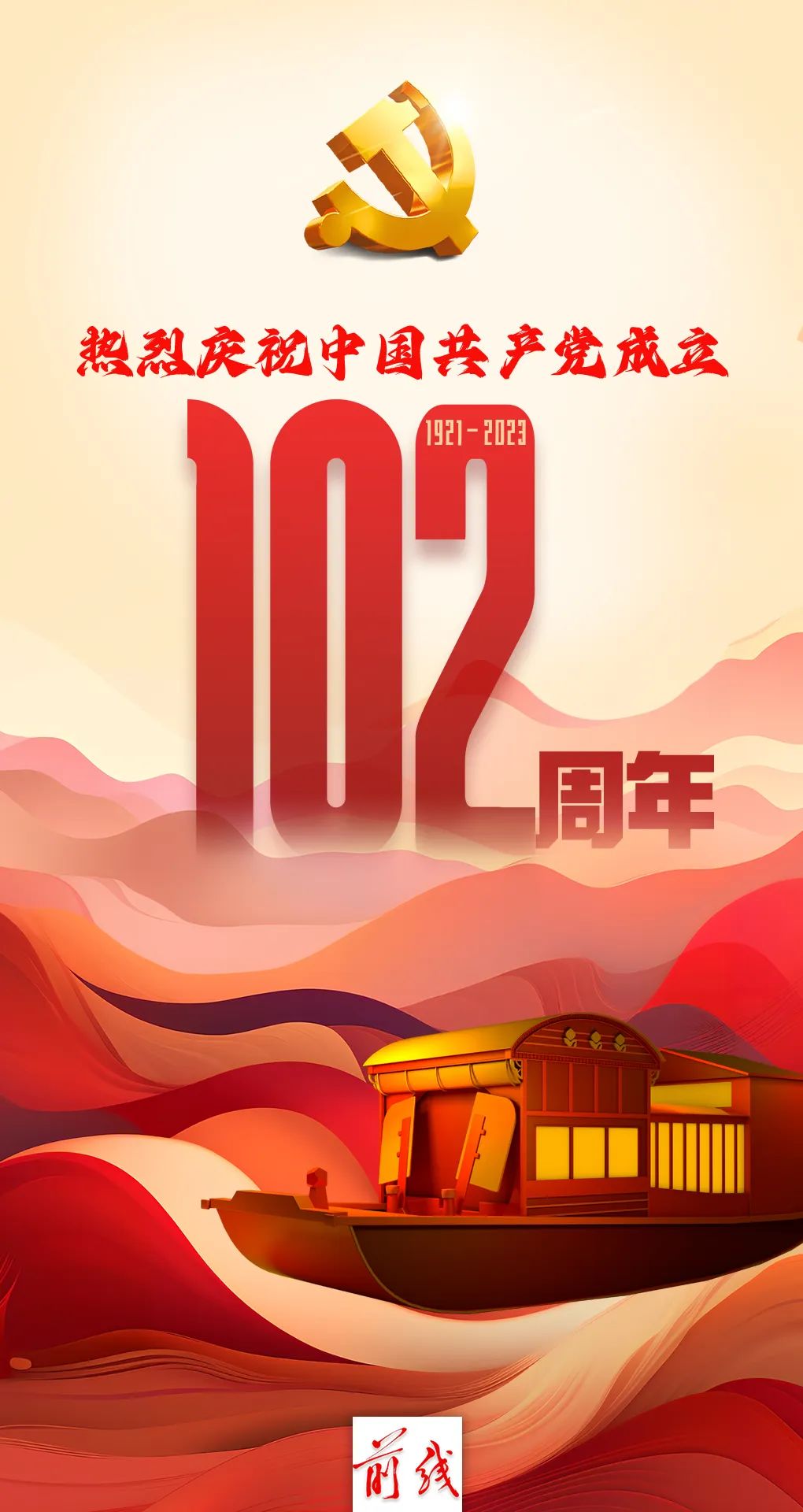 中国*产党共**走过102年，这3个“由来”要知道