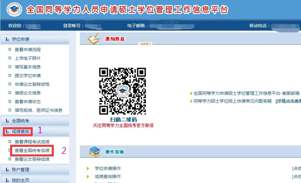 2020年同等学力什么时候出成绩,同等学力考后多久出成绩