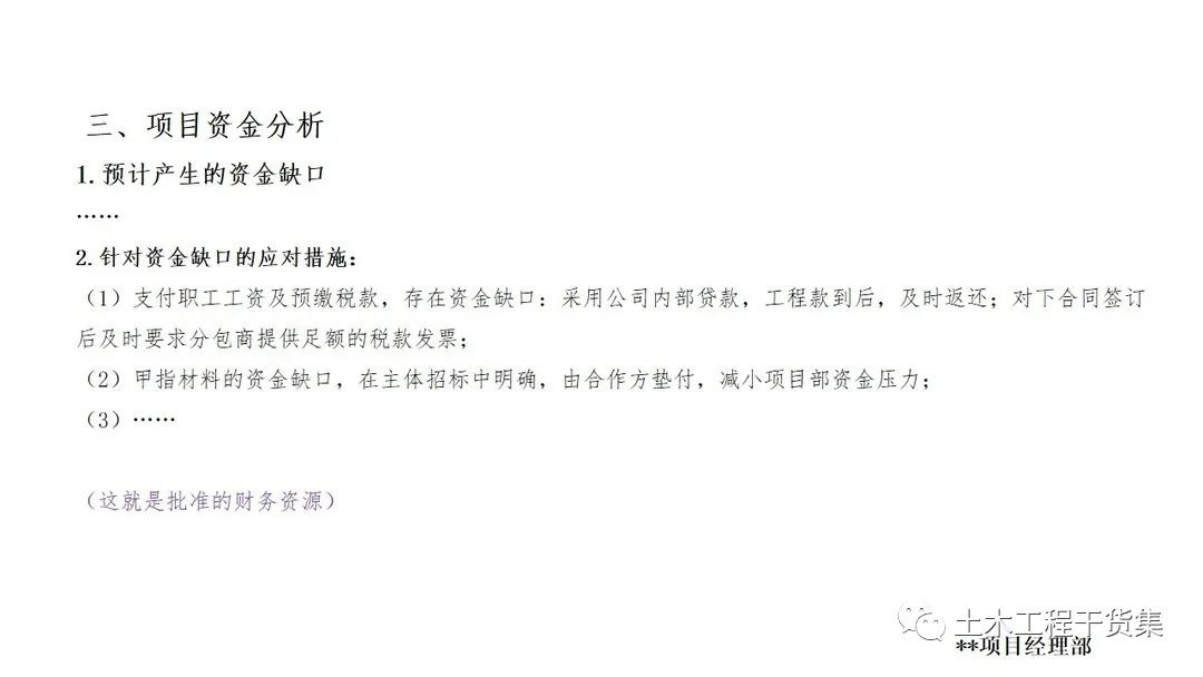 宸ョ▼绠＄悊瀹炴柦璁″垝ppt,绛栧垝涔︽ā鏉縫pt