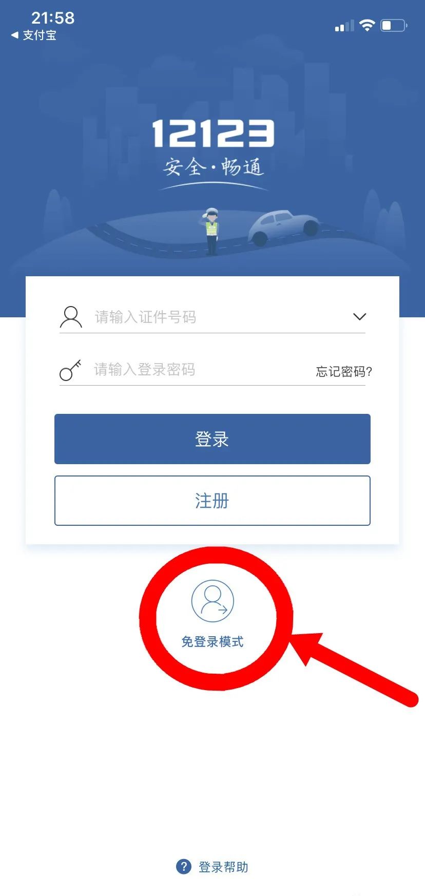 交管12123登录手势密码忘记,交管12123无法登录怎么办