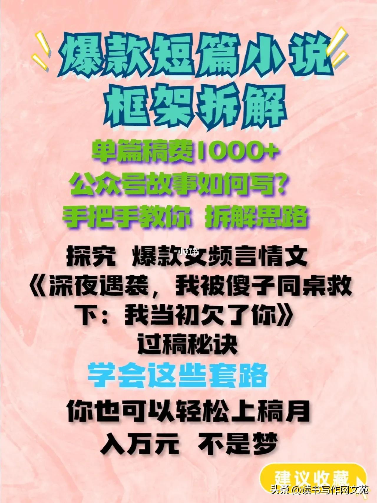 跟着学拆解知乎爆文的写作思路，让你轻松拿稿费1000+