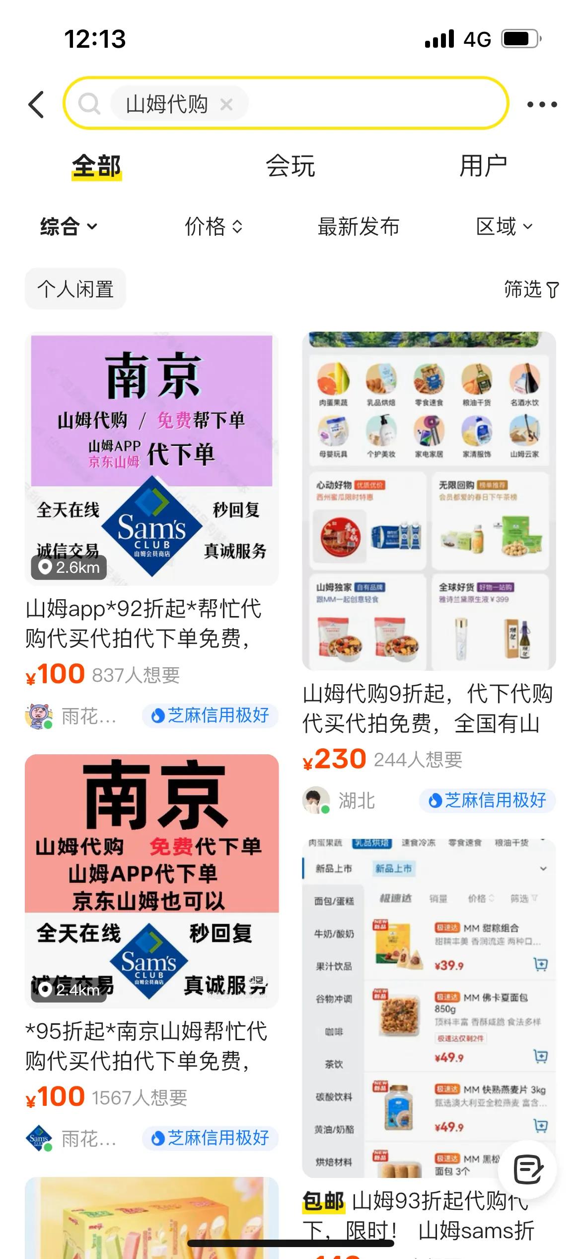 山姆会员店东西好吃吗,山姆会员店东西真的很好吗