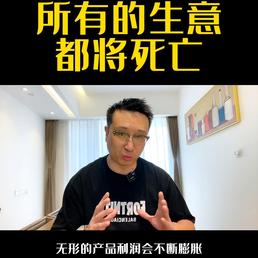 所有的生意终将消亡,所有的生意终将死亡