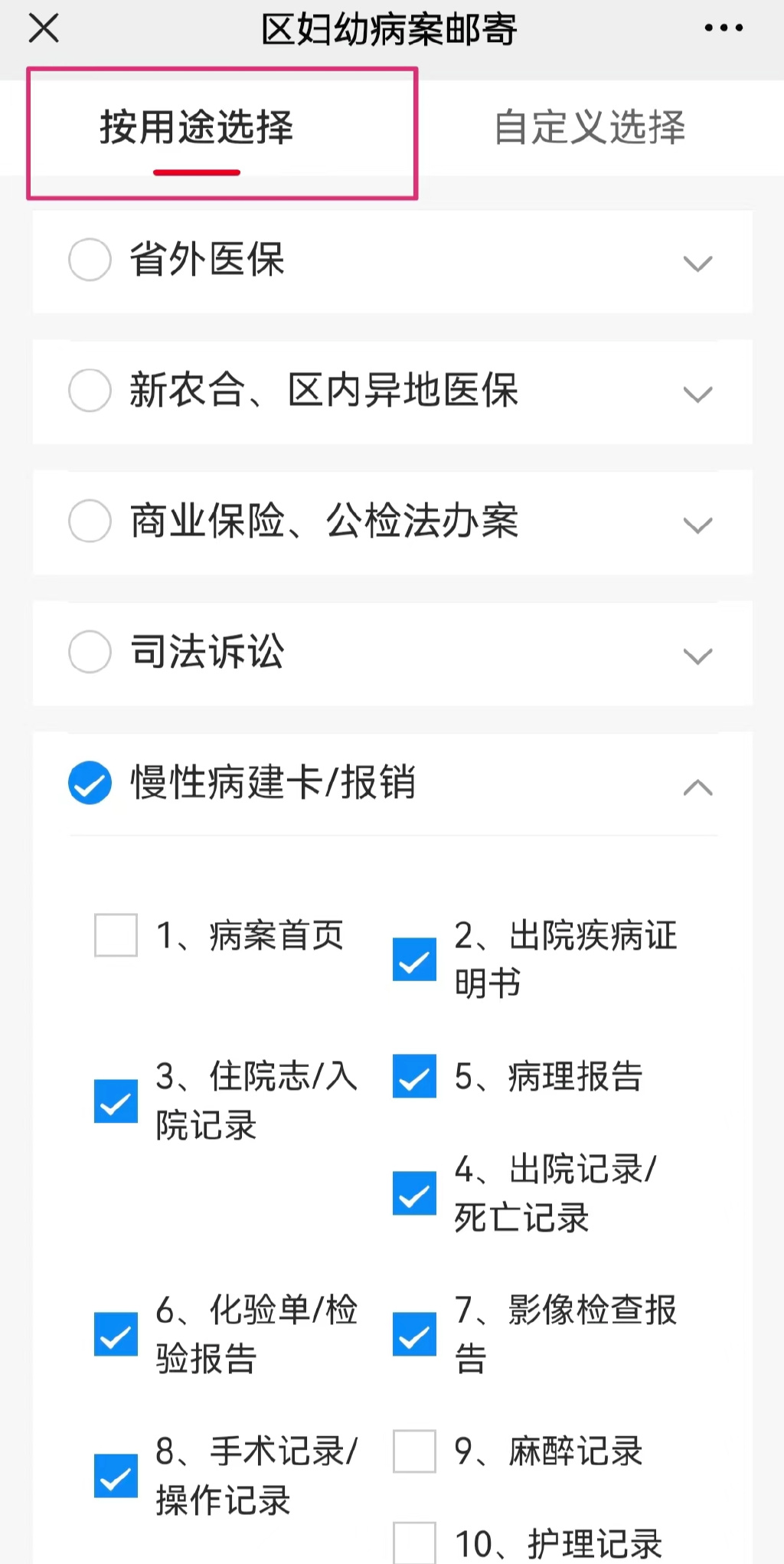 医院邮寄病案的流程,好消息医院预约