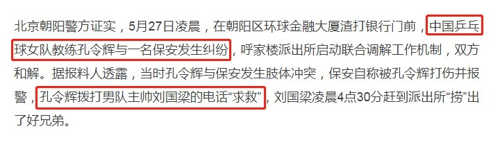 孔令辉和马苏最近新消息,孔令辉和马苏最新消息