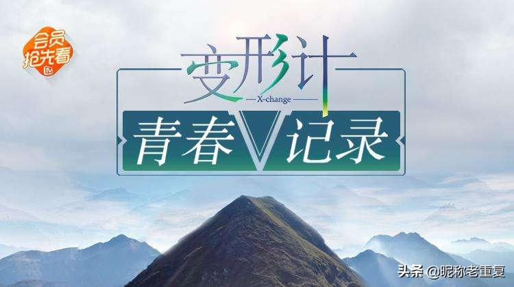 变形计毁了多少人,变形计现在的人都怎么样了