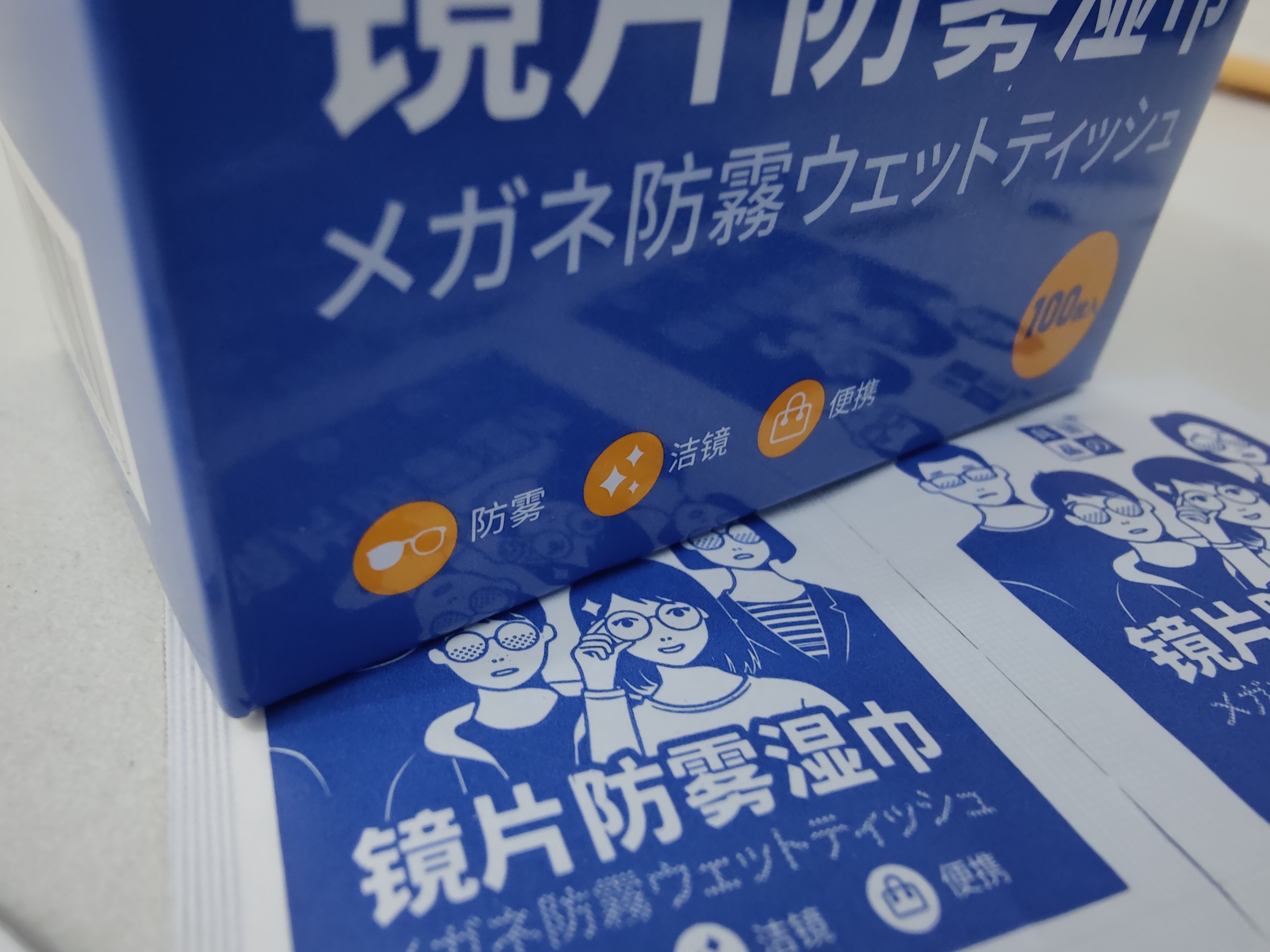 每天仅需1块钱,什么东西可以让眼镜不起雾