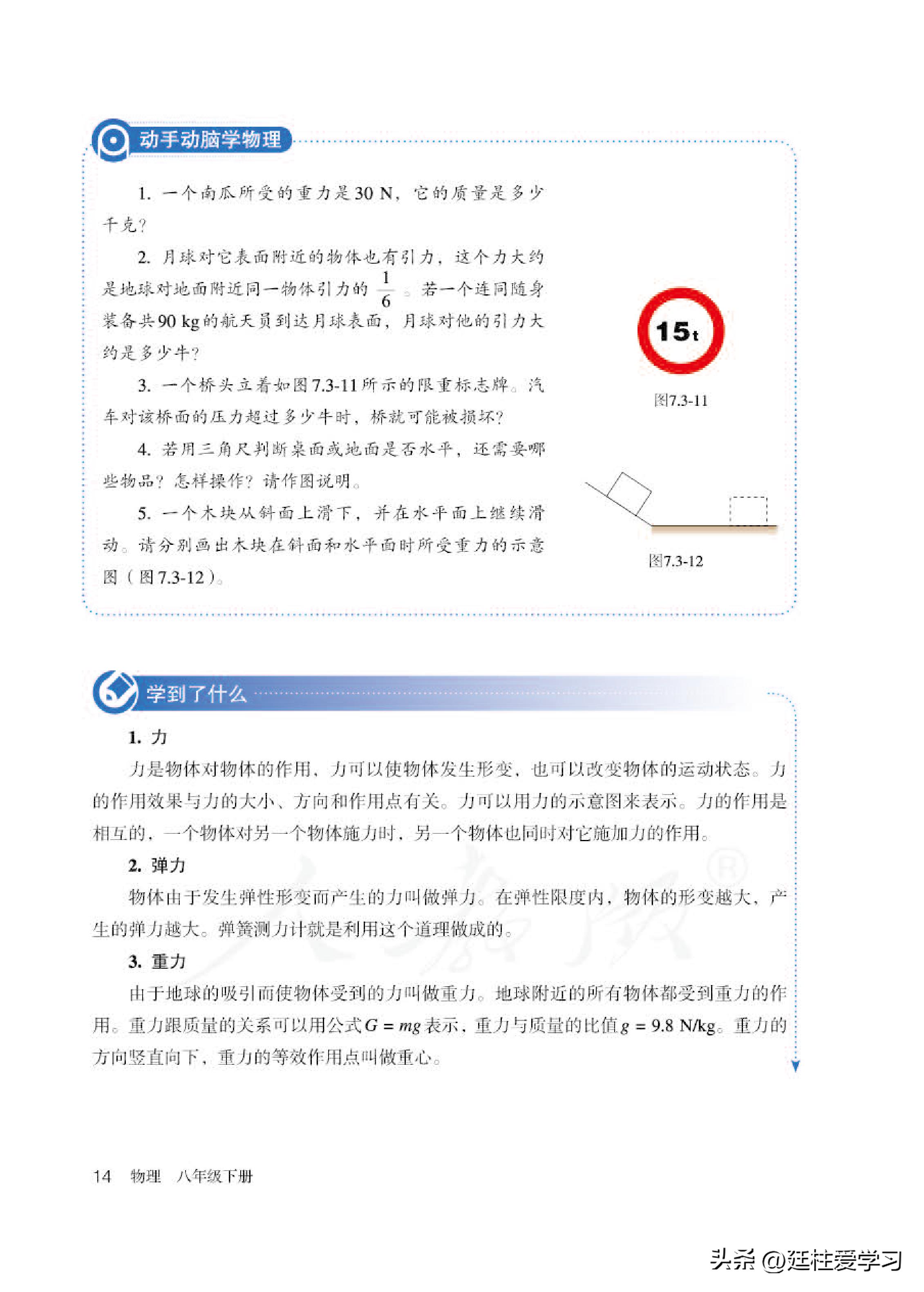 物理八年级下册全易通电子版,求知报八年级下册物理电子版