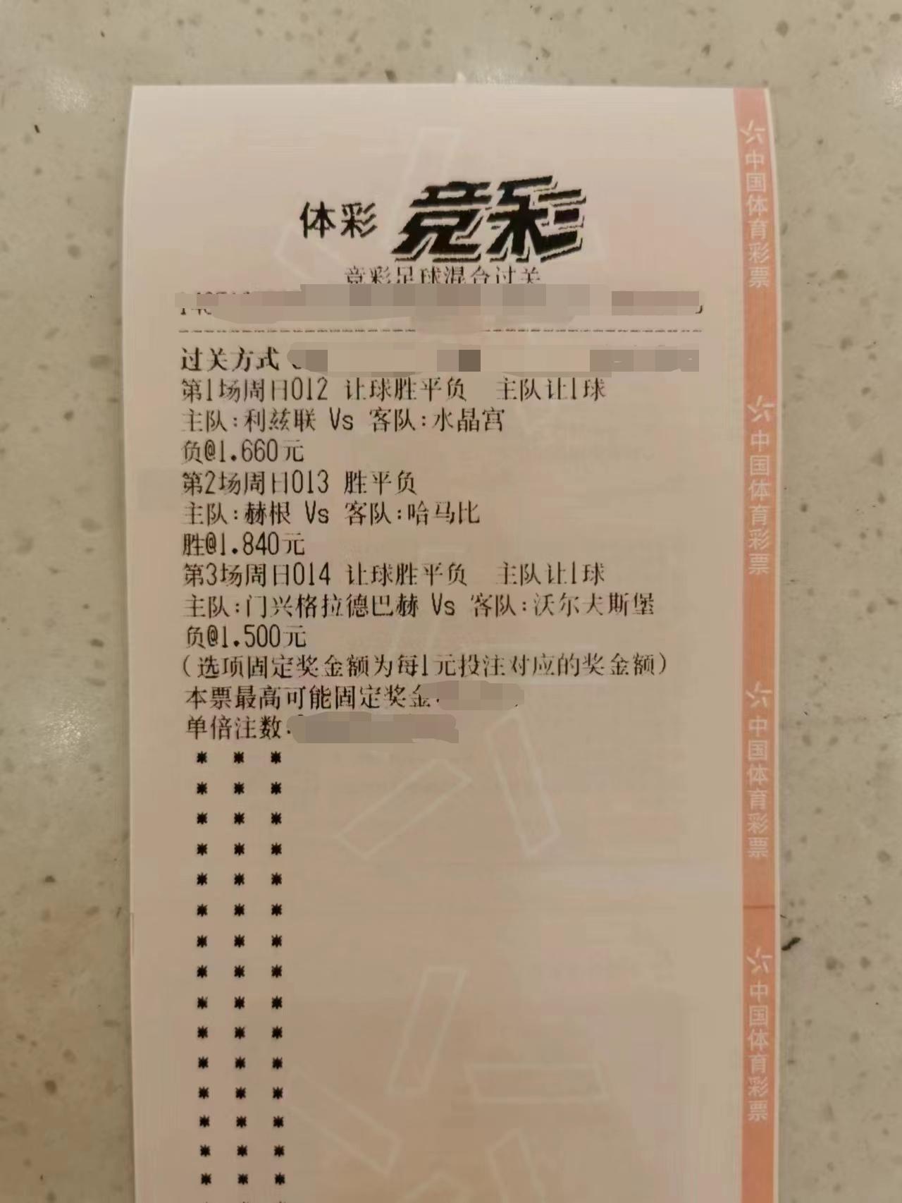 今日足球竞彩实单高倍推荐,今日足球竞彩推荐实单最新