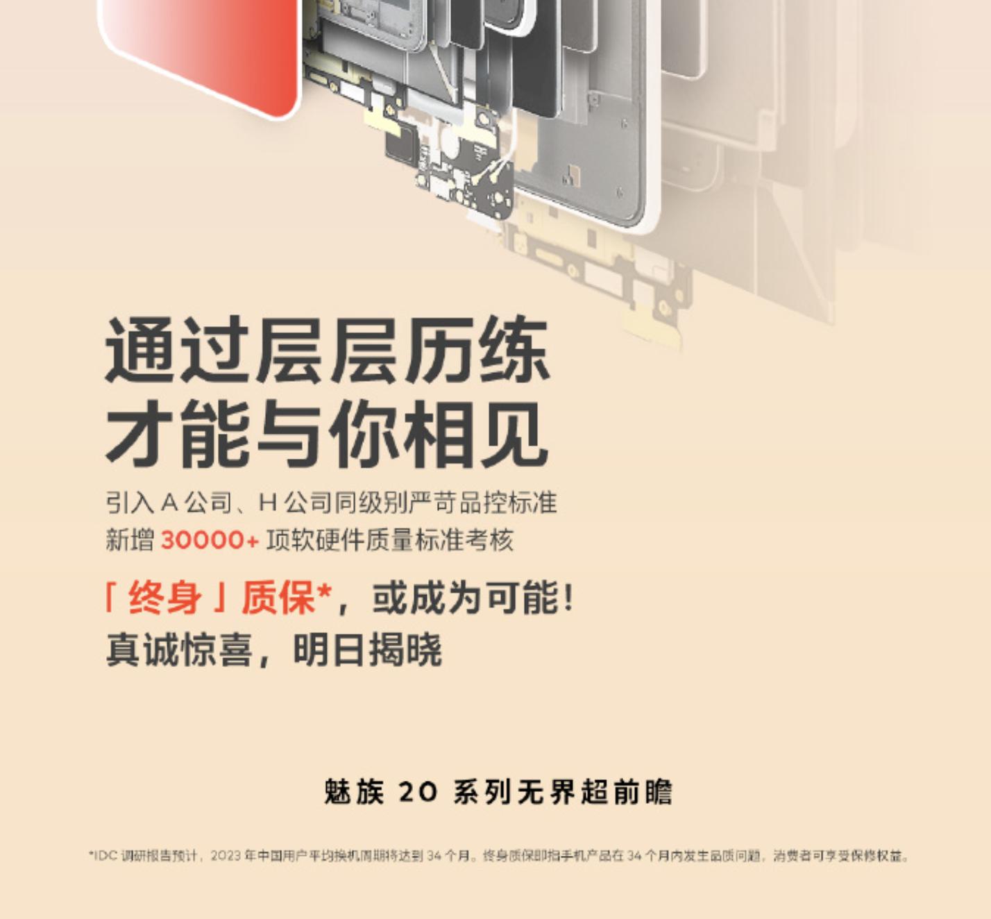 魅族20新版本官宣,魅族20系列首销一秒破亿