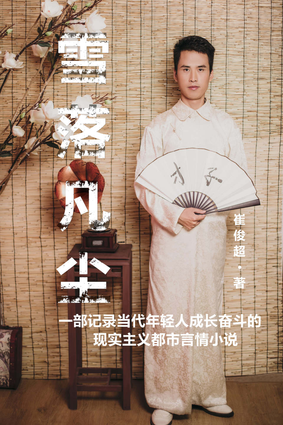 从“三无”小人物到梦想逐一实现，他经历了哪些跌宕起伏的事情？