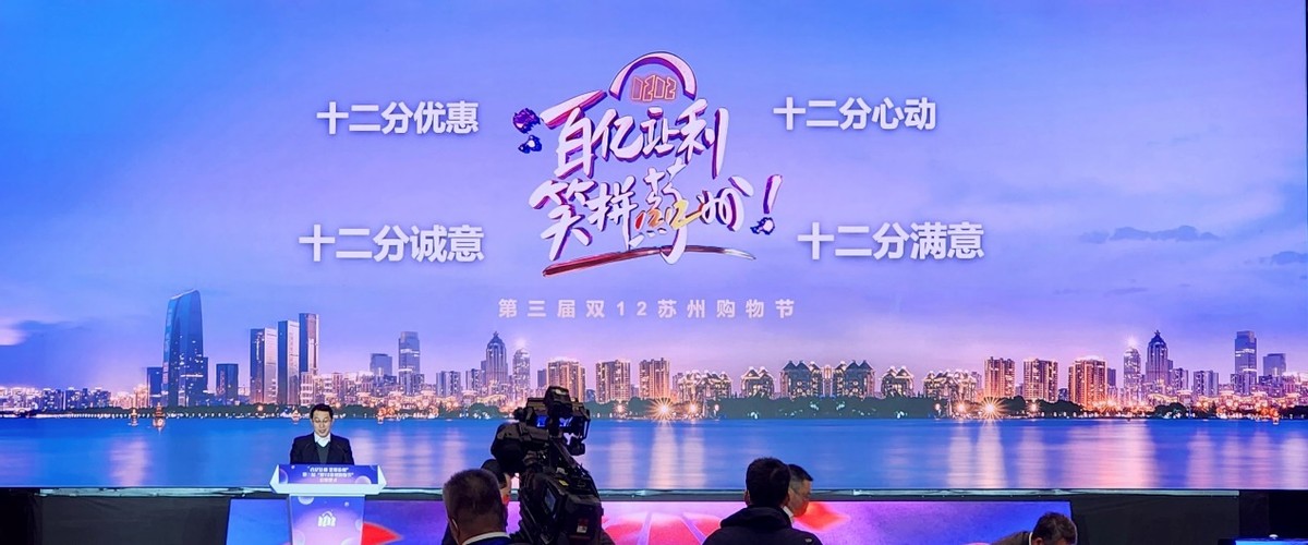 苏州苏宁易购,苏州购物节双十二智能家居