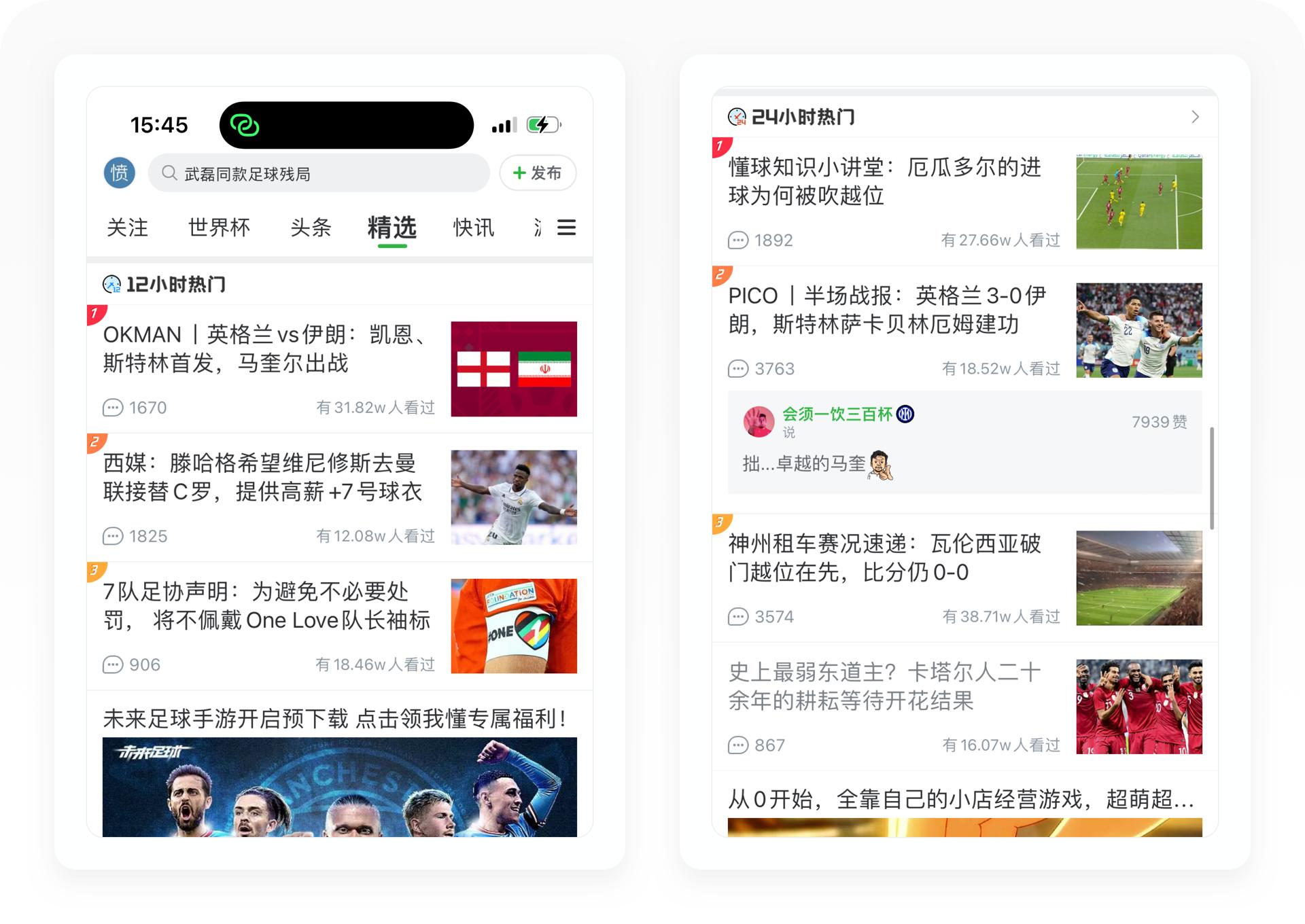 懂球帝足球前瞻,懂足球更懂你