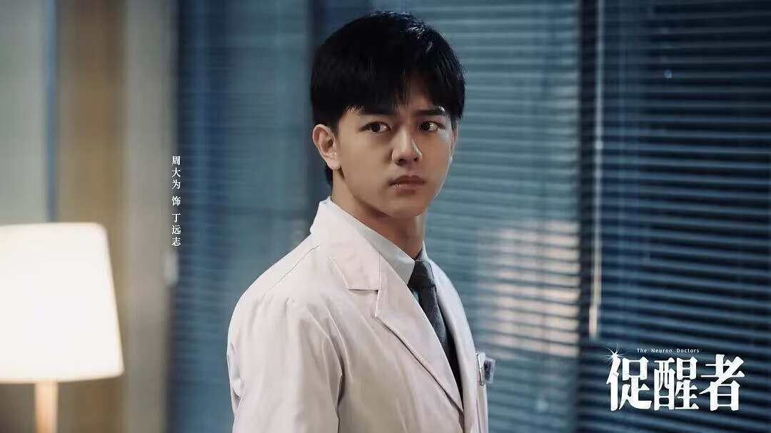 促醒者中西医结合在第几集,促醒者里面的中医手法