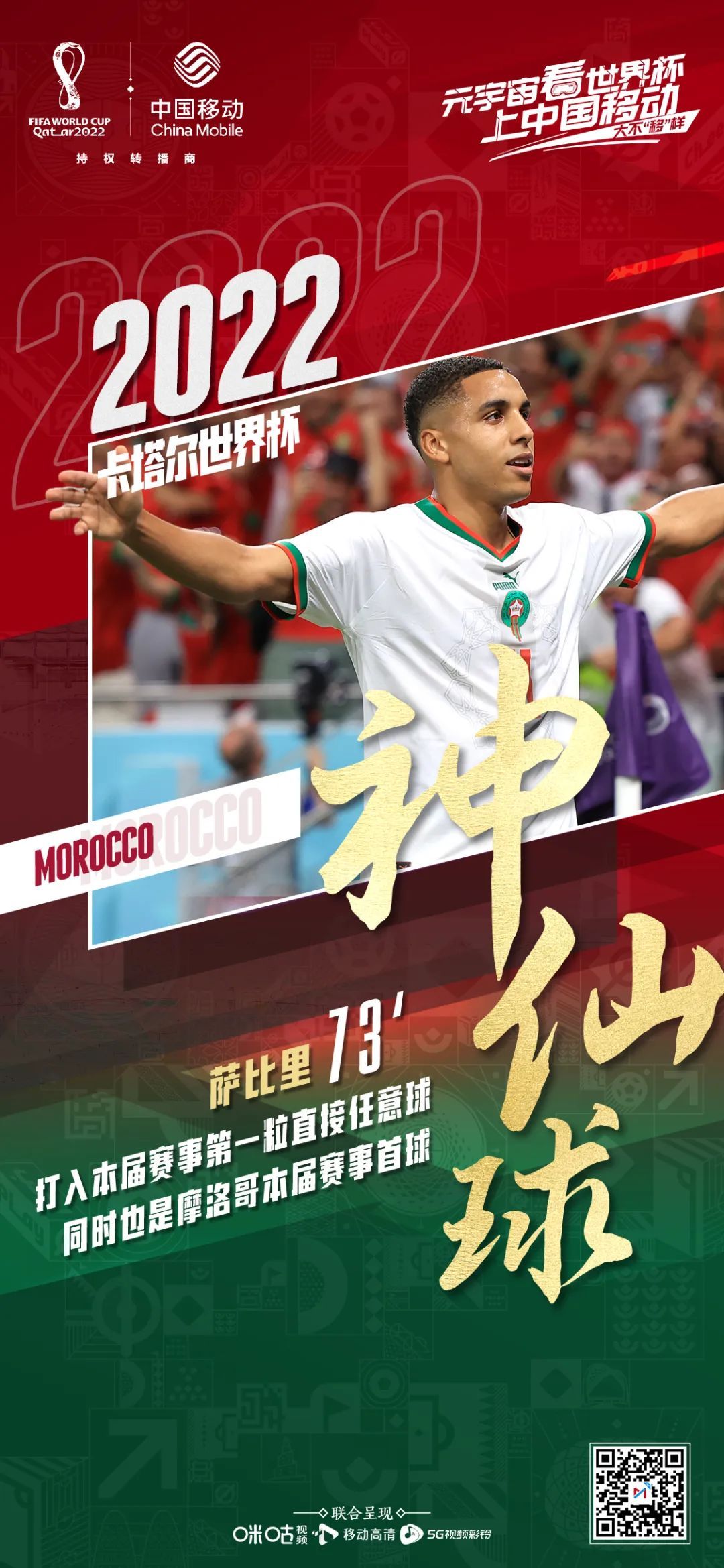 徐阳说摩洛哥足球很纯粹原版,最纯粹的足球摩洛哥