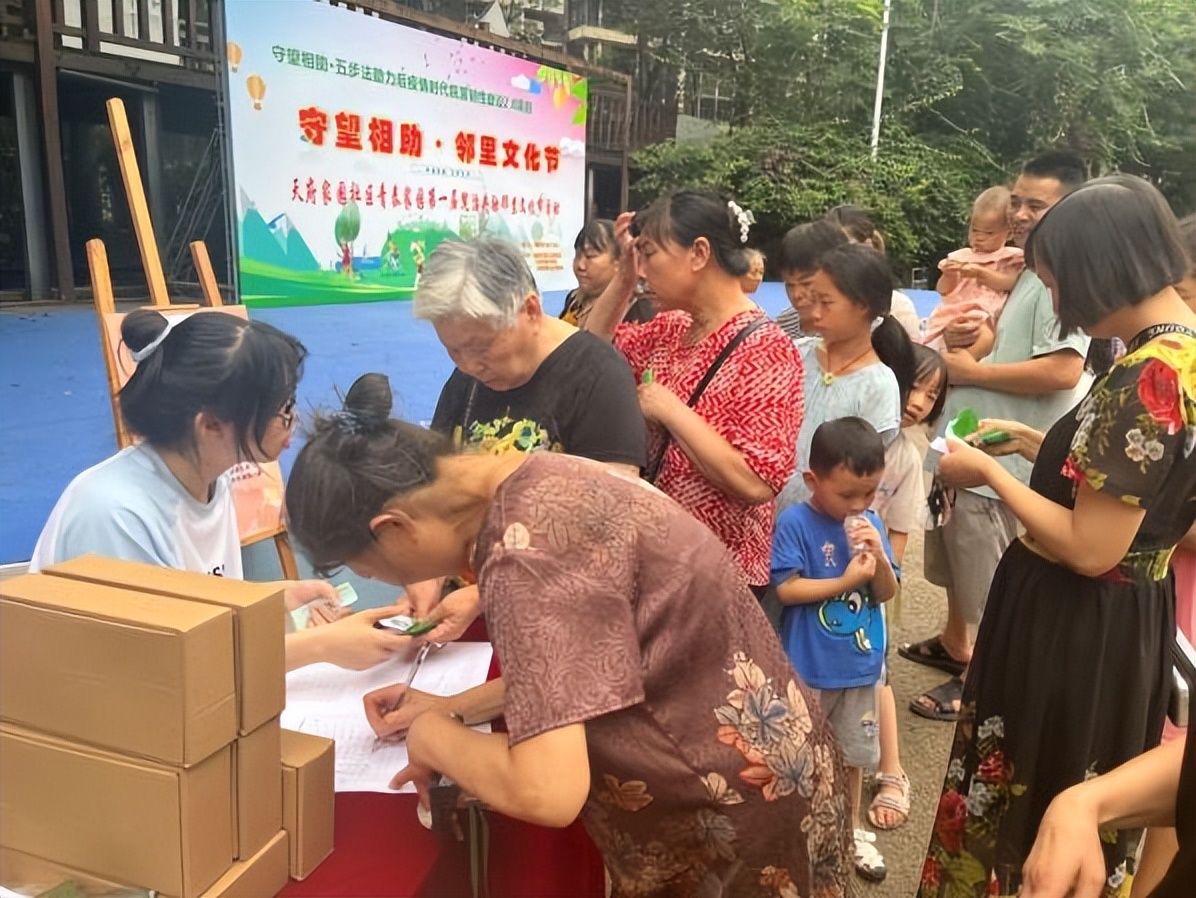 成都第七届社区邻里节,守望相助邻里节活动