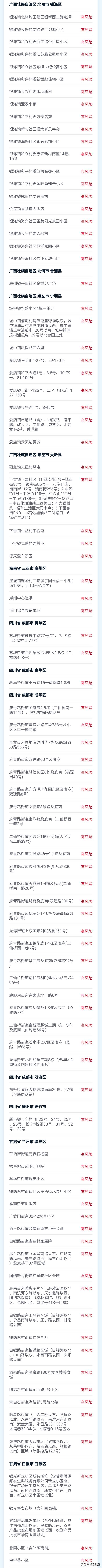 最新全国涉疫地区一览表在哪看,最新中风险地区疫情