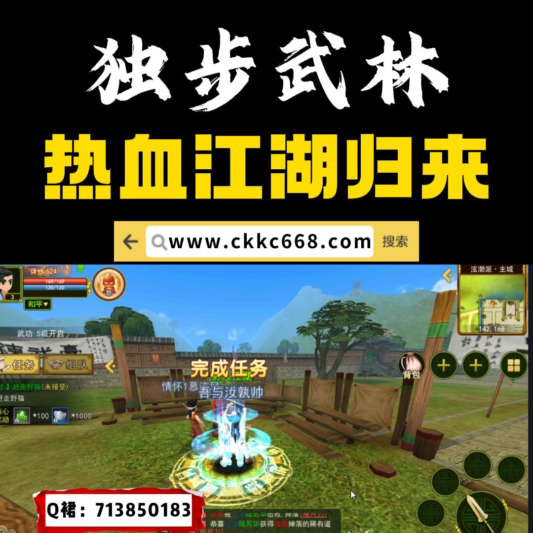 热血江湖手游之独步江湖,独步武林之热血江湖归来官网