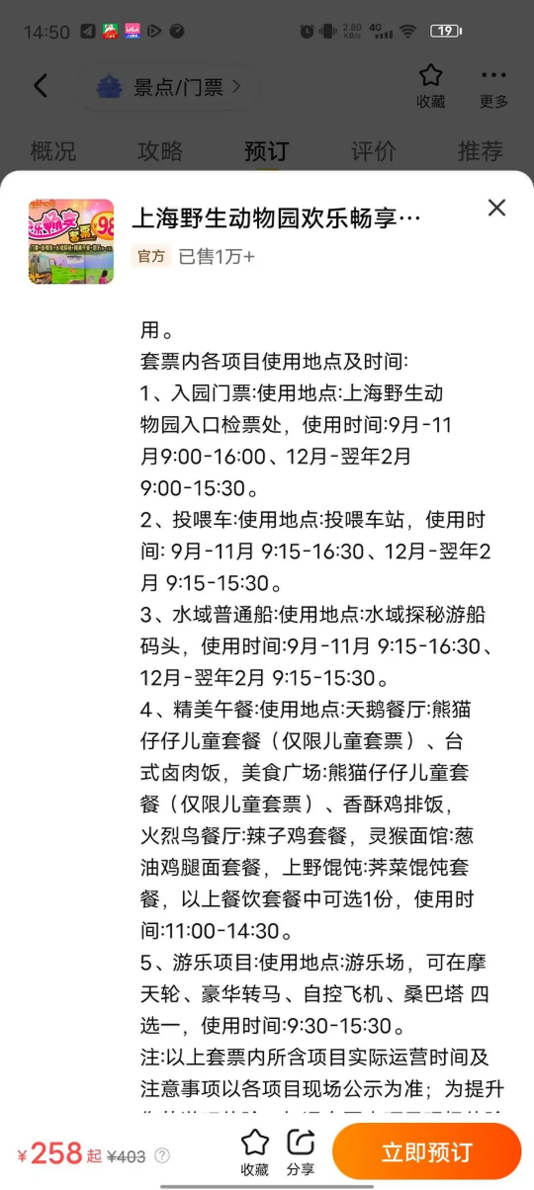 一月份去上海野生动物园和海洋馆,十一带大家去上海野生动物园玩