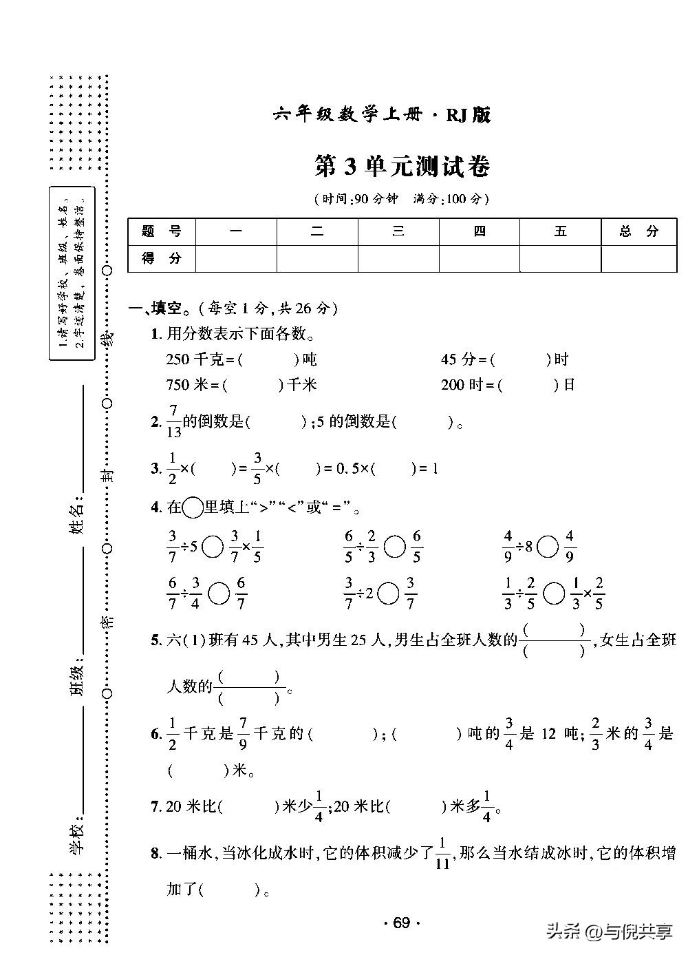 2021六年上册数学期中试卷答案,六年级上册数学期中卷2022及答案