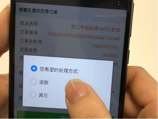 充错话费怎样追回,充错话费怎么解决